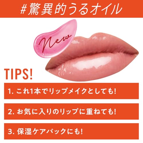 オーマイグロス リップオイル 4