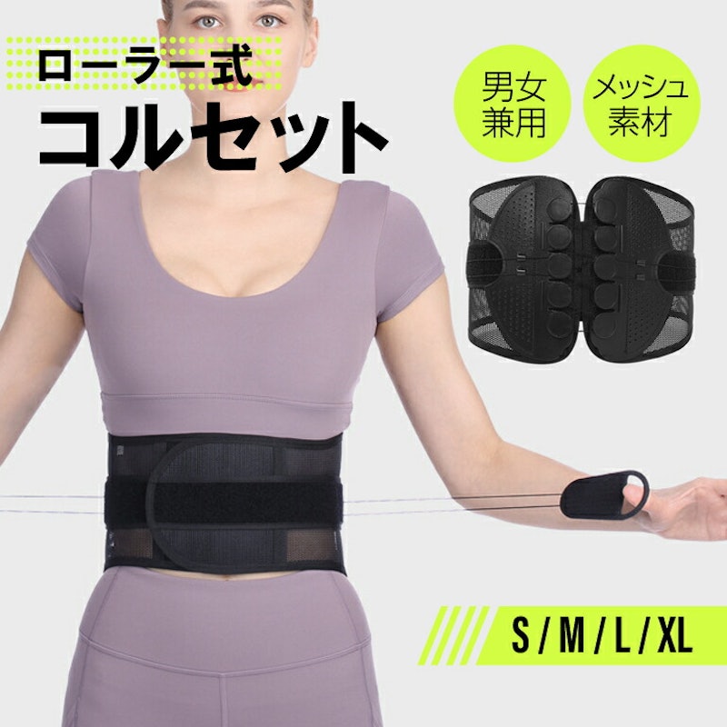 コルセット 1