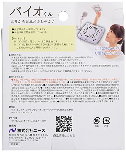 バイオくん お風呂用 2