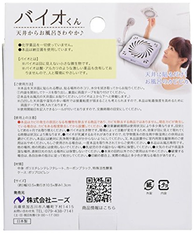 バイオくん お風呂用 2