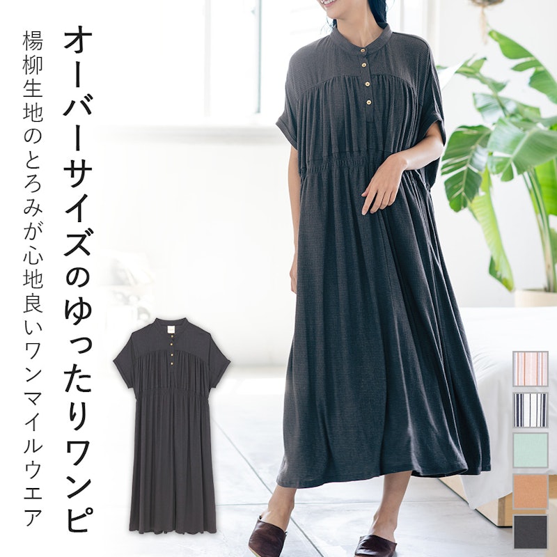 半袖ワンピース