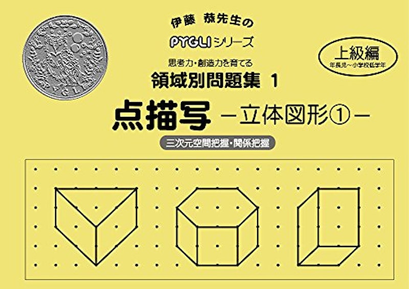 領域別問題集01 点描写 立体図形1 1