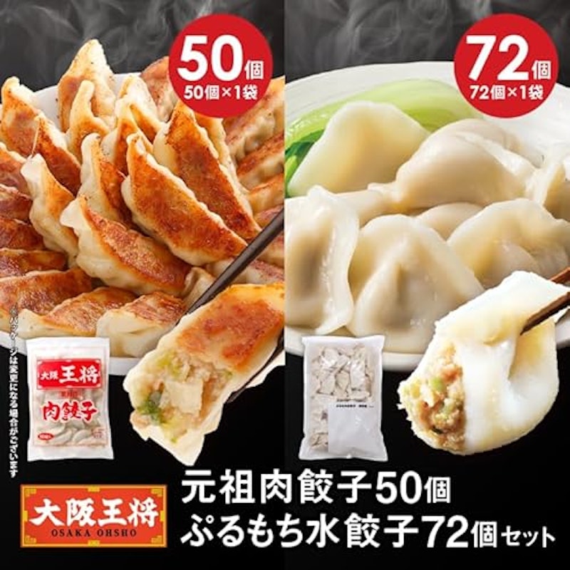 元祖肉餃子+ぷるもち水餃子セット 2