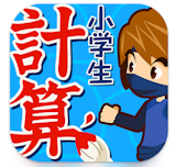 小学生向け勉強アプリのおすすめ人気ランキング【2026年7月】 2