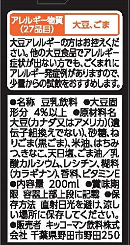 豆乳飲料 黒ごま 3