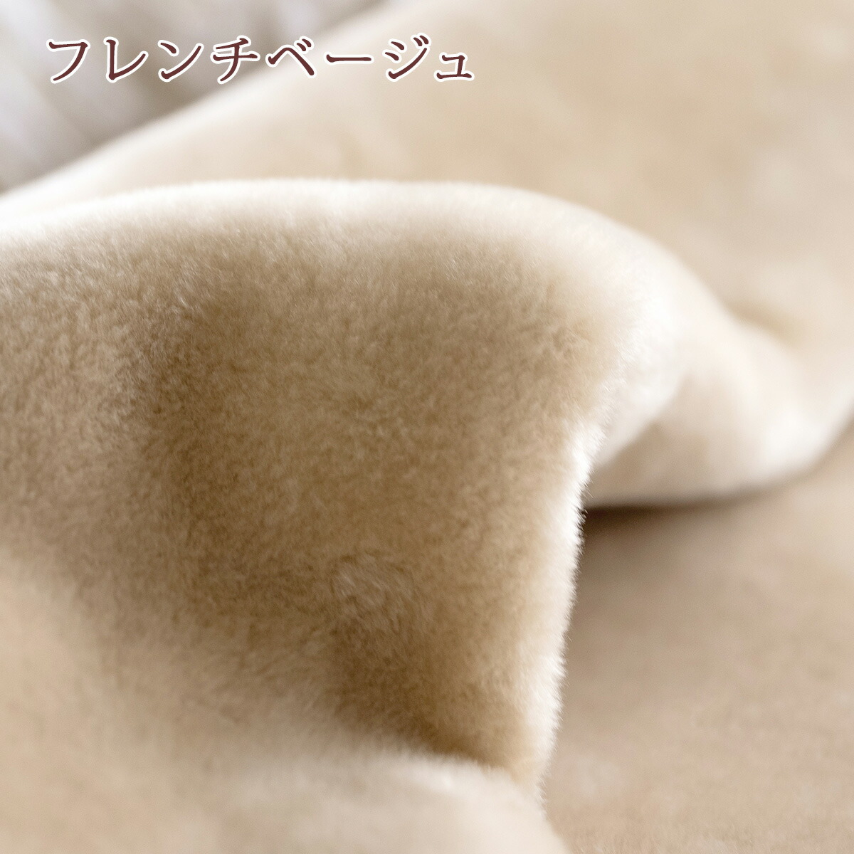 ニューマイヤー毛布 5