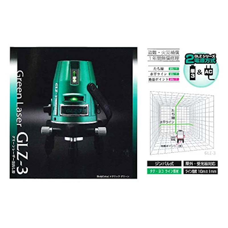グリーンレーザー墨出し器 3