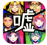 推理ゲームアプリのおすすめ人気ランキング【2026年8月】 2