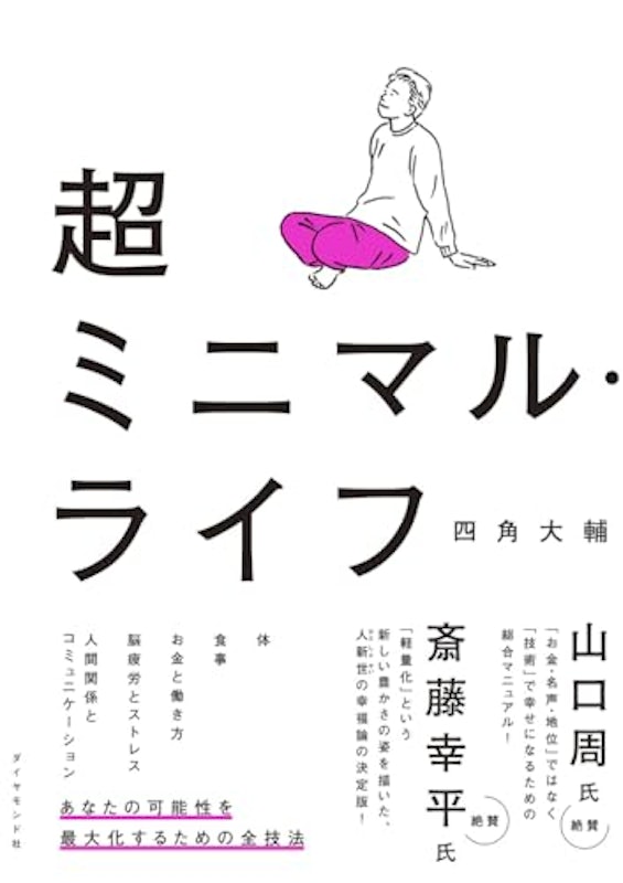 超ミニマル・ライフ 1