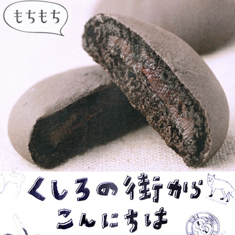 くしろの街からこんにちは 3