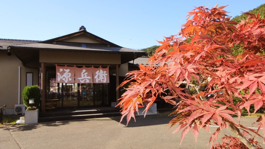 旅館 源兵衛 1