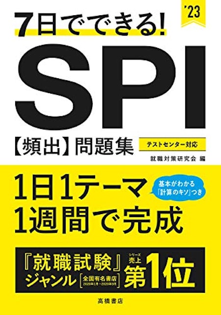 21年 就活spi対策本のおすすめ人気ランキング15選 Mybest 21年 就活spi対策本のおすすめ人気ランキング15選 Mybest