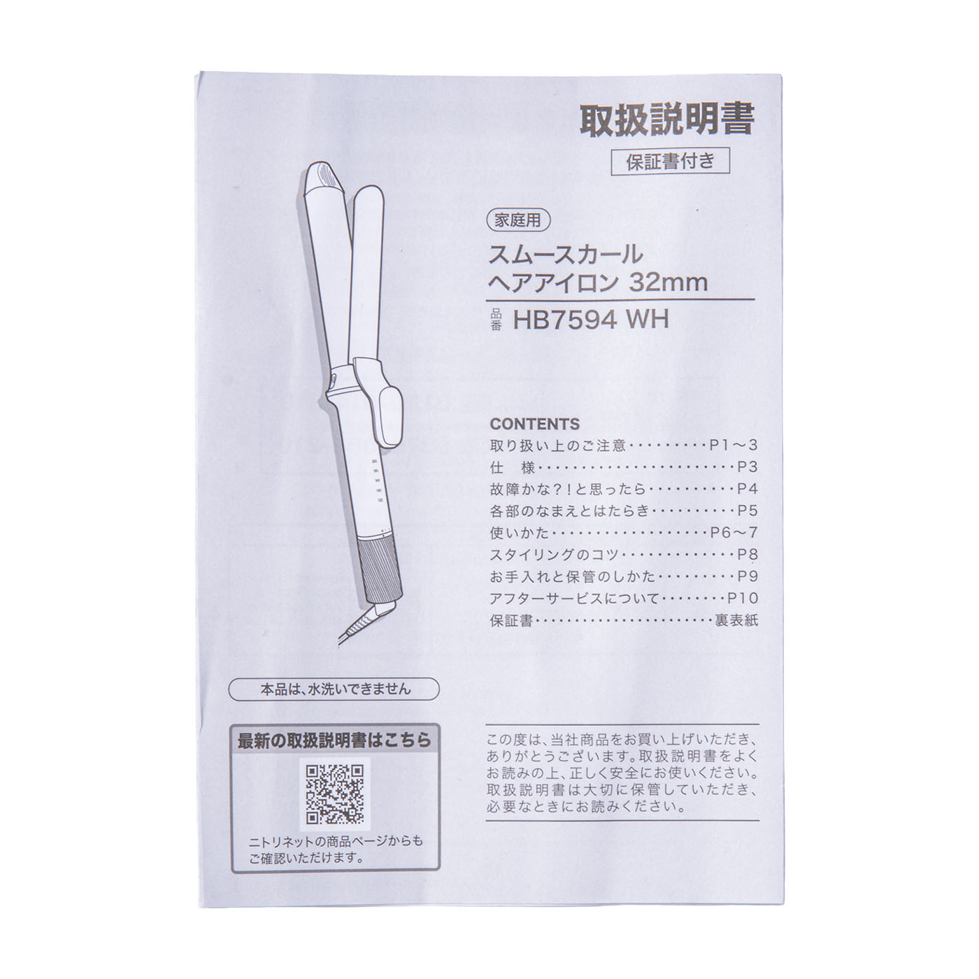 スムースカール ヘアアイロン 5