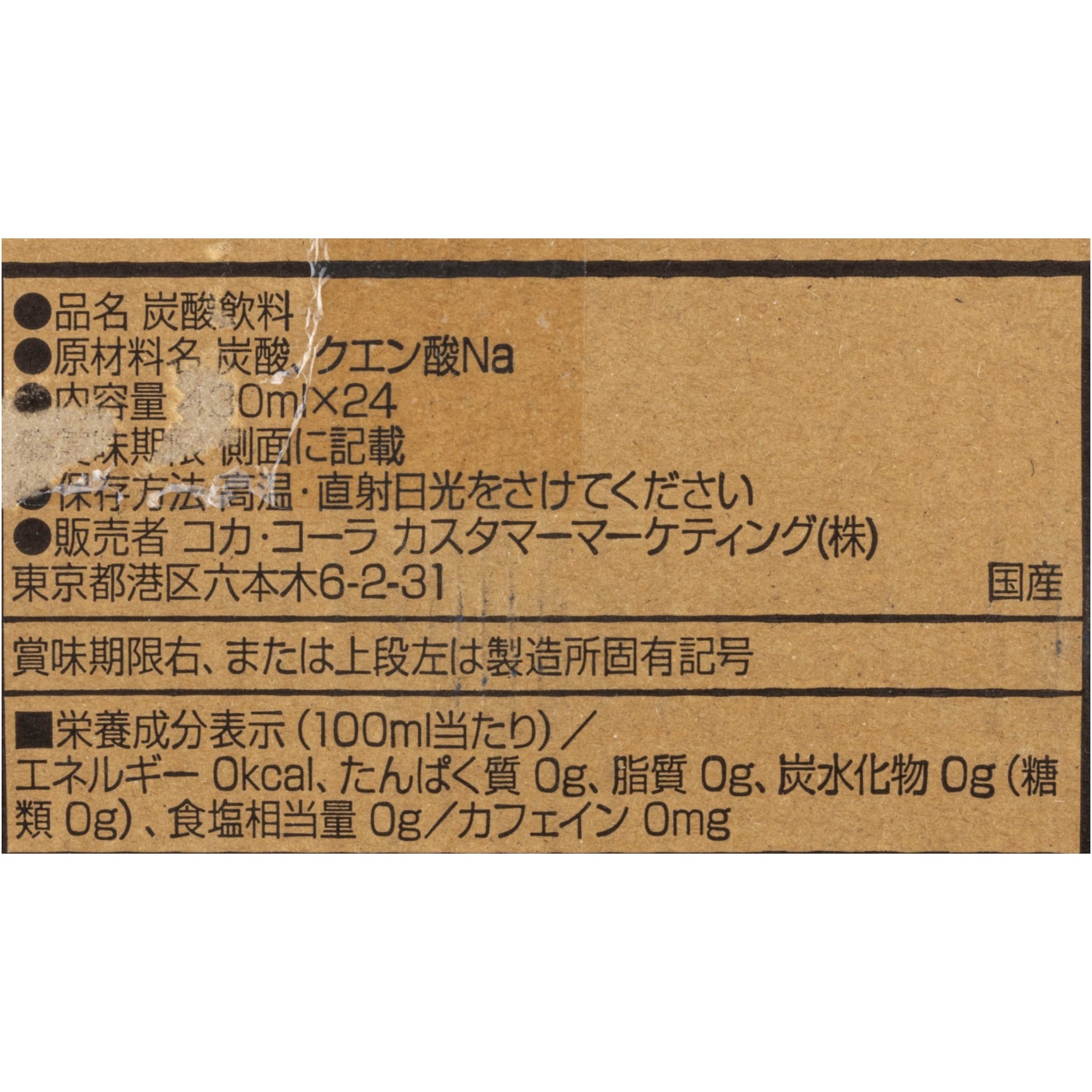 日本コカ・コーラ カナダドライ ザ・タンサン・ストロング クチコミ評価・評判&検証レビュー 2