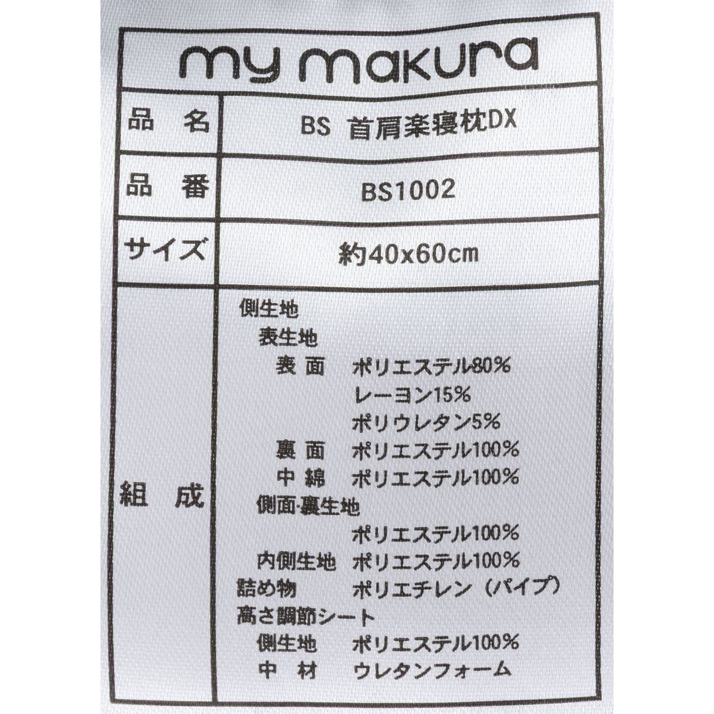 楽寝枕DX 6