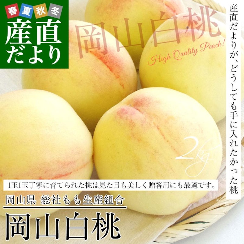 岡山白桃 2