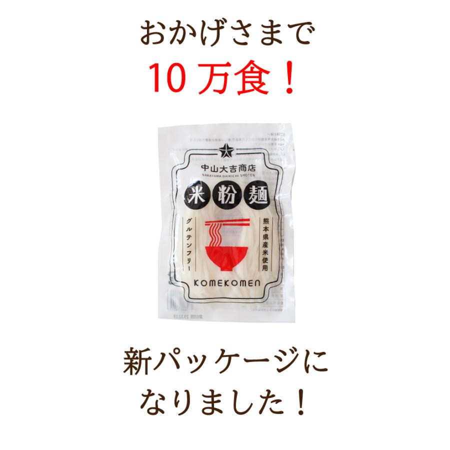 米粉麺 2