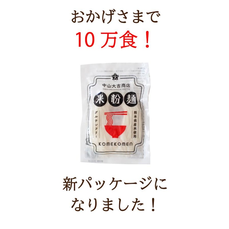米粉麺 2