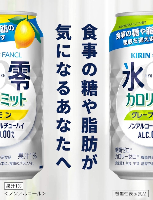 キリン×ファンケル 氷零 カロリミット グレープフルーツ 3
