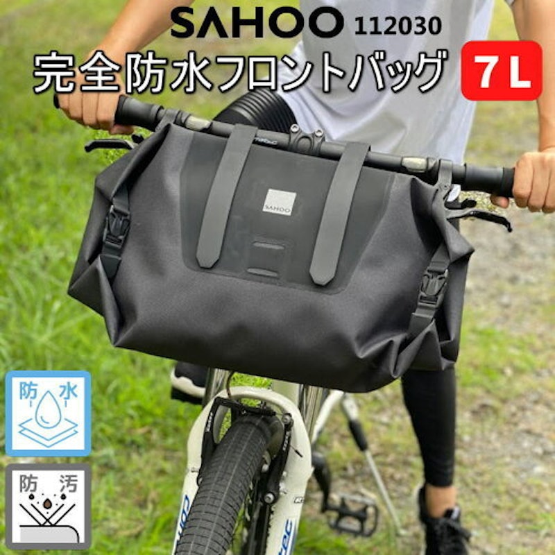 完全防水フロントバッグ 1