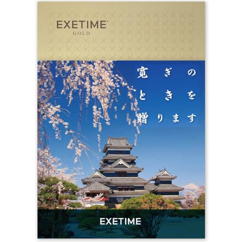 EXETIMEのカタログギフトのおすすめ人気ランキング【2026年6月】 4