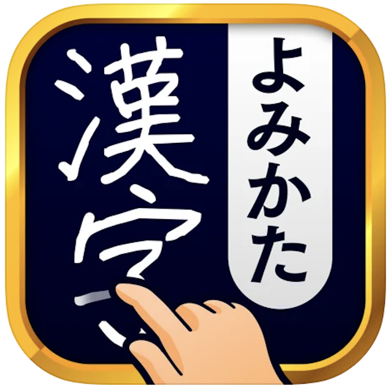 漢字 漢和辞典アプリのおすすめ人気ランキング27選 Mybest