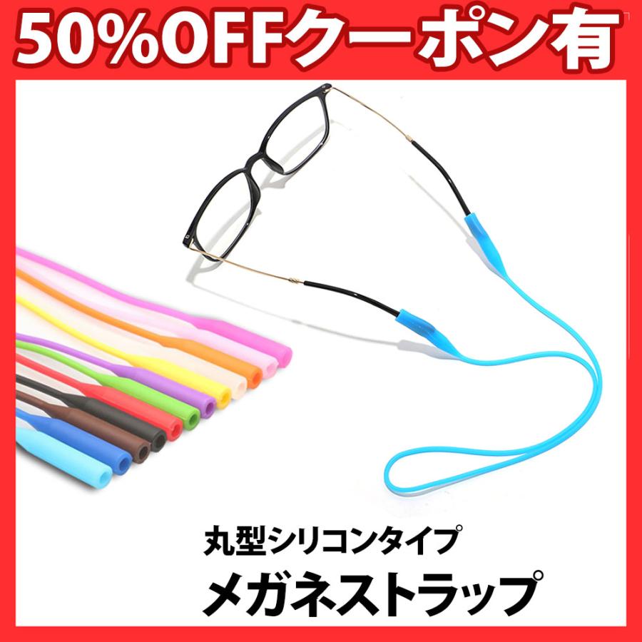 メガネストラップ 1