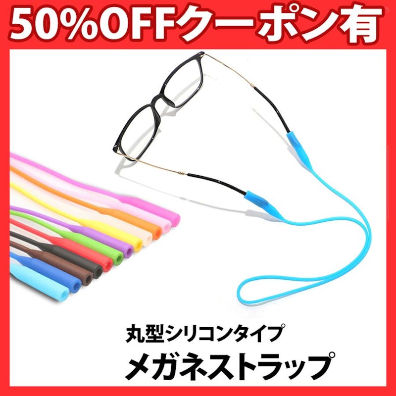 メガネストラップ 1