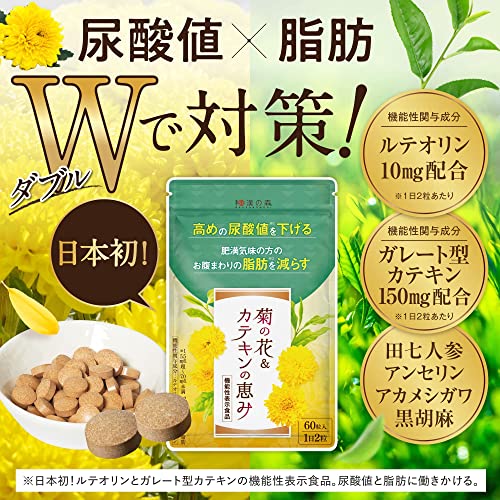 菊の花＆カテキンの恵み 3
