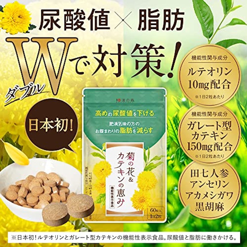 菊の花&カテキンの恵み 3