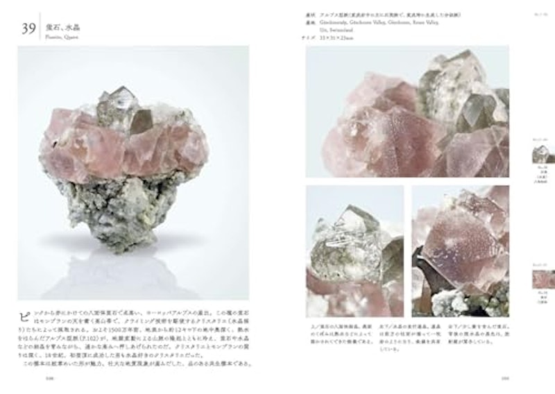 美しい共生鉱物の図鑑 5