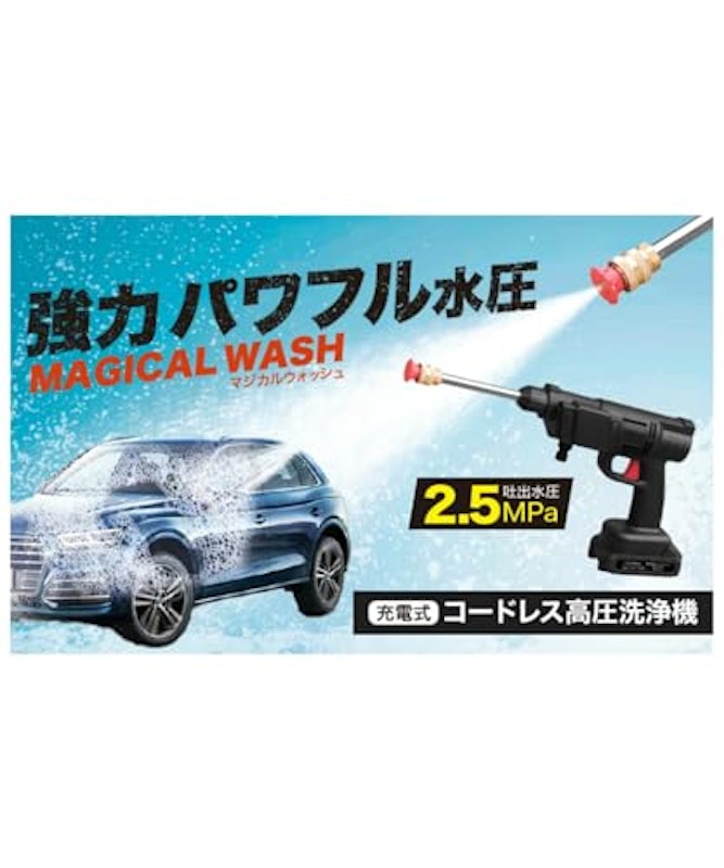 充電式コードレス高圧洗浄機 1