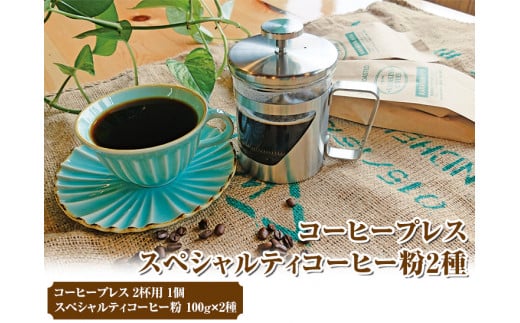 HARIO ハリオール・7コーヒープレス＆スペシャルティコーヒー 1