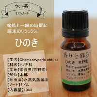 ひのき エッセンシャルオイル 2