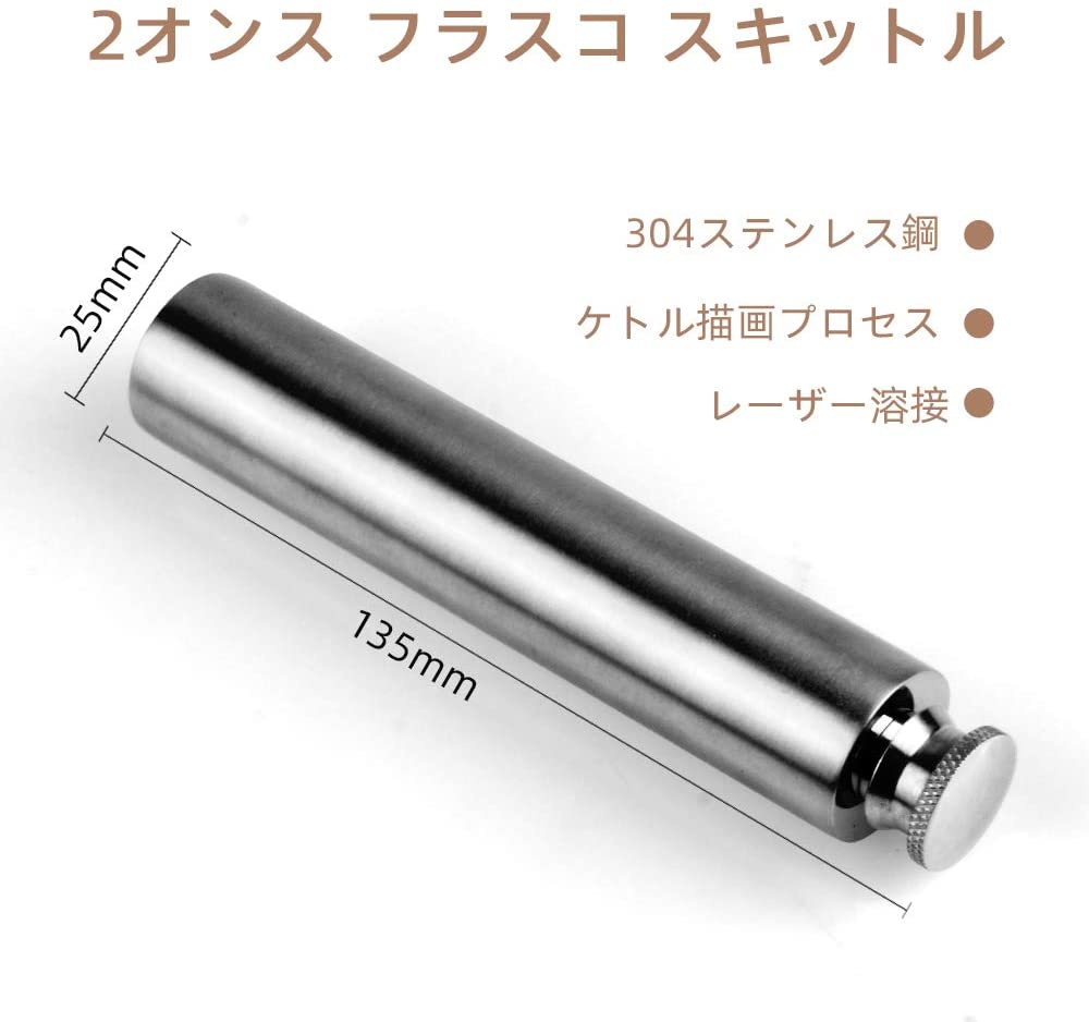 スキットル 2