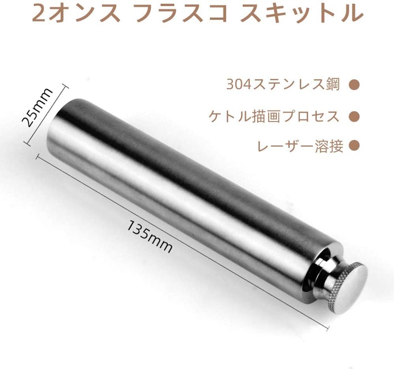 スキットル 2