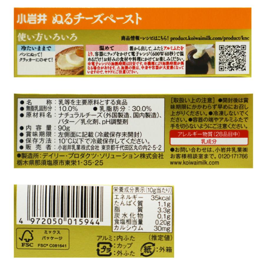ぬるチーズペースト 2