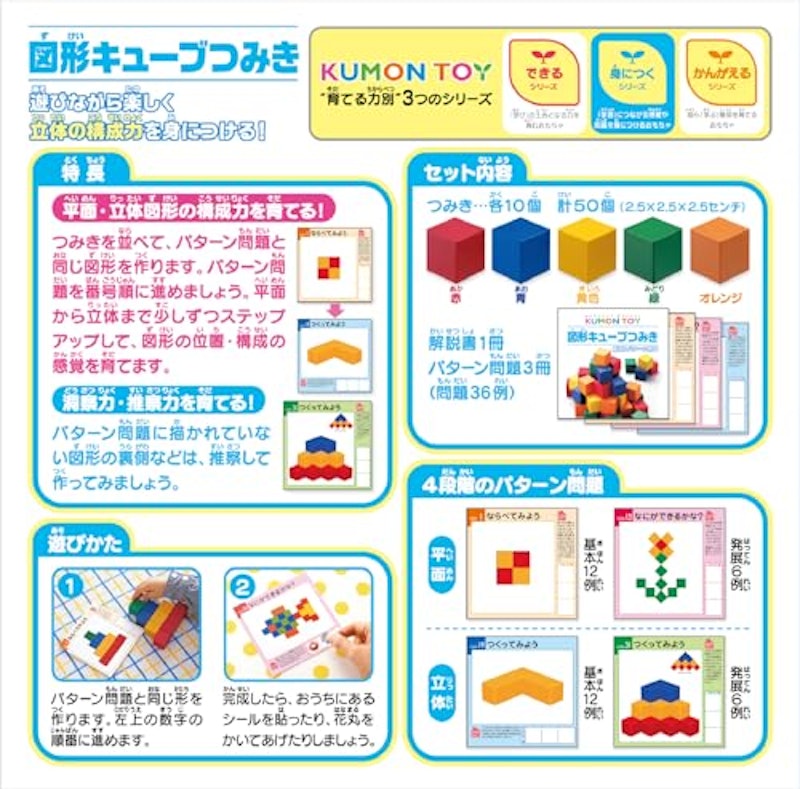 図形キューブつみき 10