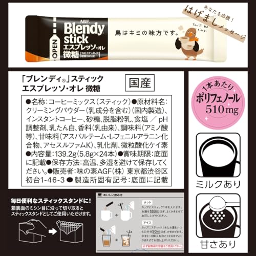 スティック エスプレッソ・オレ 微糖 2