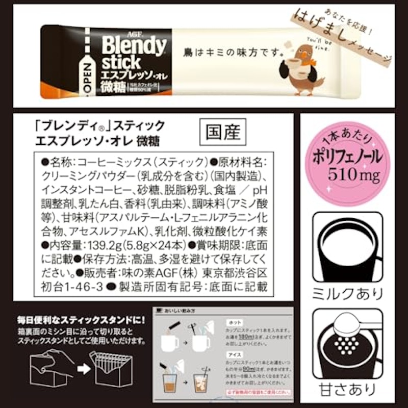 スティック エスプレッソ・オレ 微糖 2
