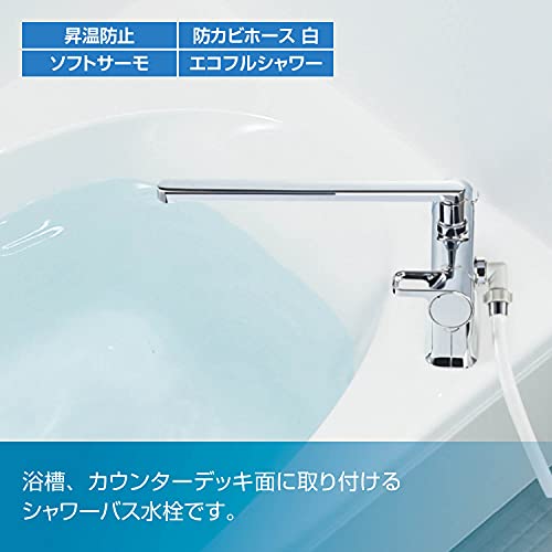 サーモスタット付シャワーバス水栓 2