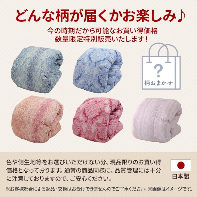 羽毛ふとん 柄おまかせ 2