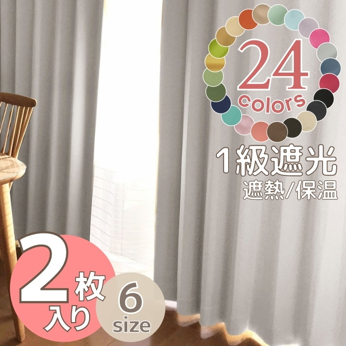 1級遮光カーテン 1枚組 幅200×250〜270cm丈 幅100cm 遮光 1級遮光 一人暮らし カーテン おしゃれ ウォッシャブル 防音 コーティングカーテン 99.99%遮光 洗える 多機能 遮熱 ドレープカーテン 洗濯可 遮音