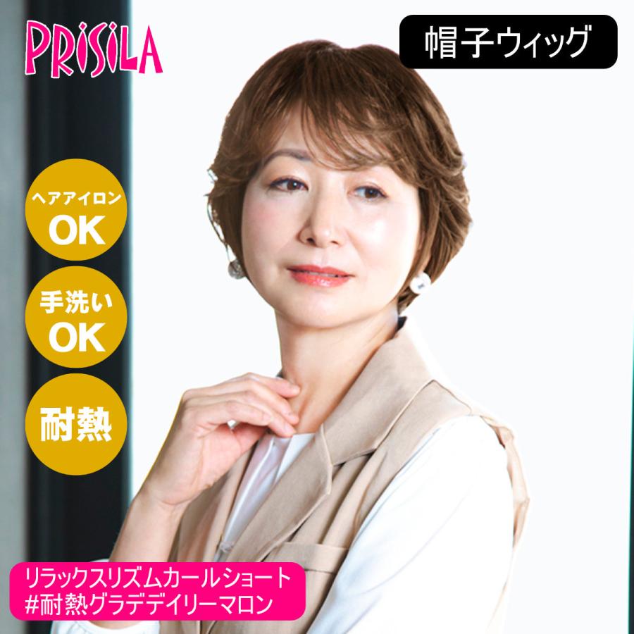帽子 ウィッグ リラックス リズムカールショート 1