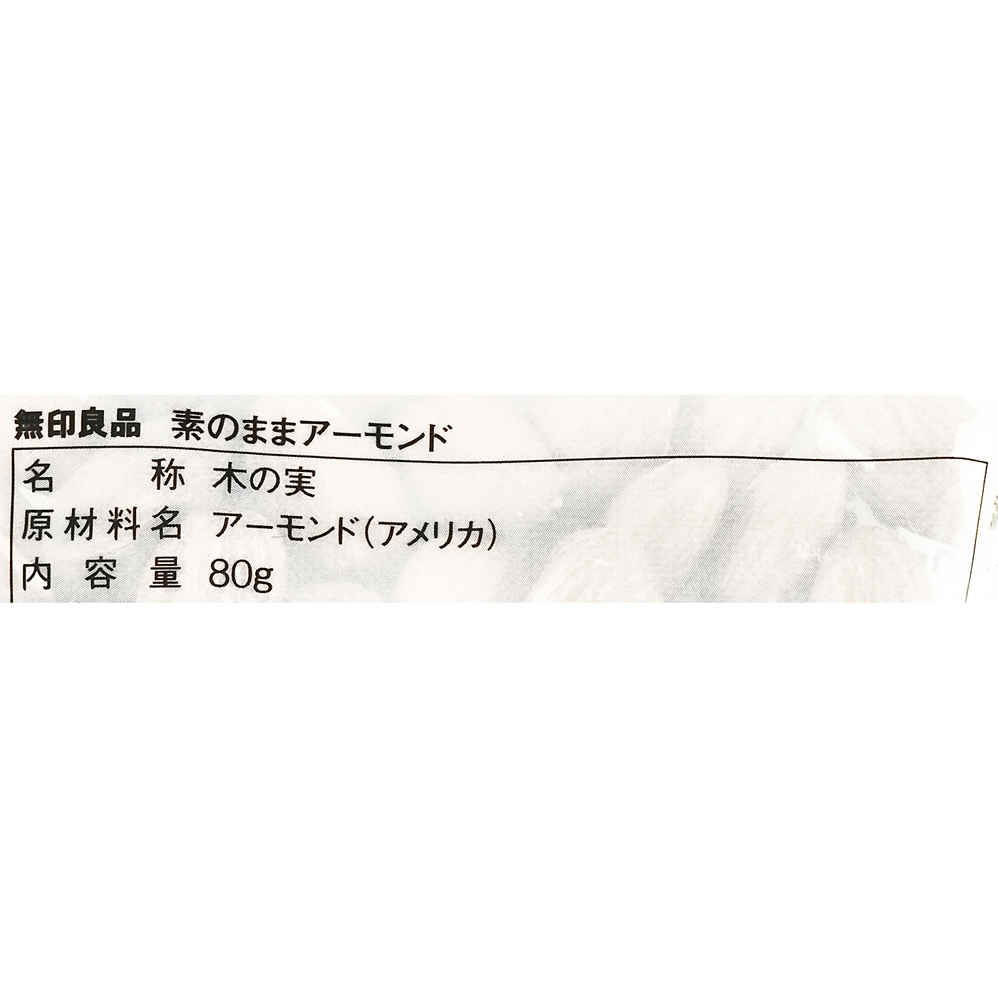 素のままアーモンド 4