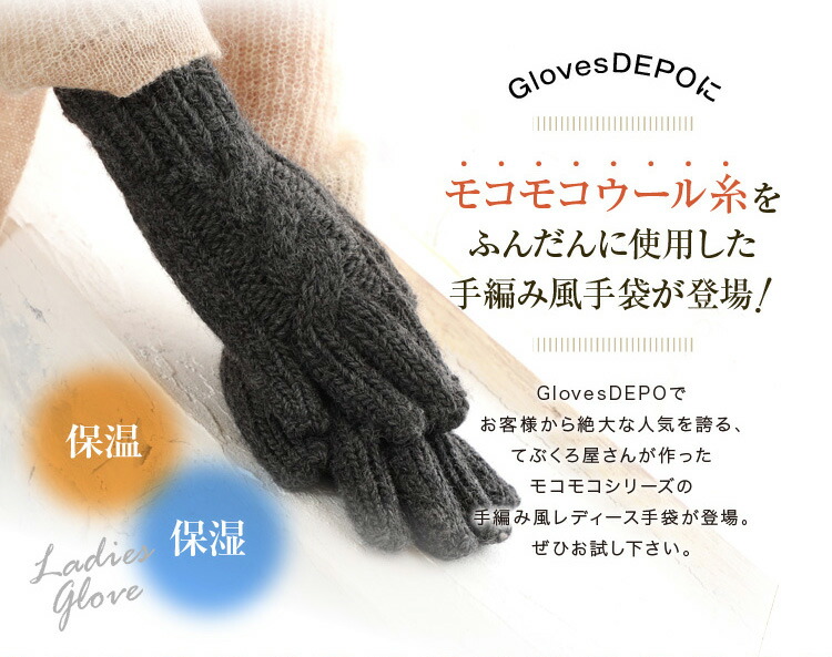 ウールの手編み風グローブ 4