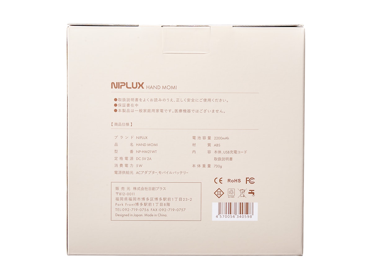 日創プラス NIPLUX HAND MOMIを検証レビュー!ハンド 日創プラス NIPLUX HAND MOMIを検証レビュー!ハンド