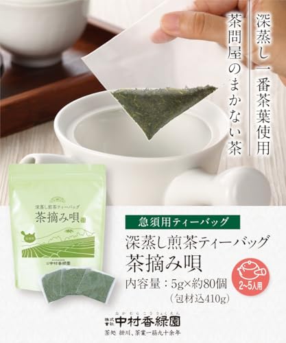 深蒸し煎茶ティーバッグ 茶摘み唄 2