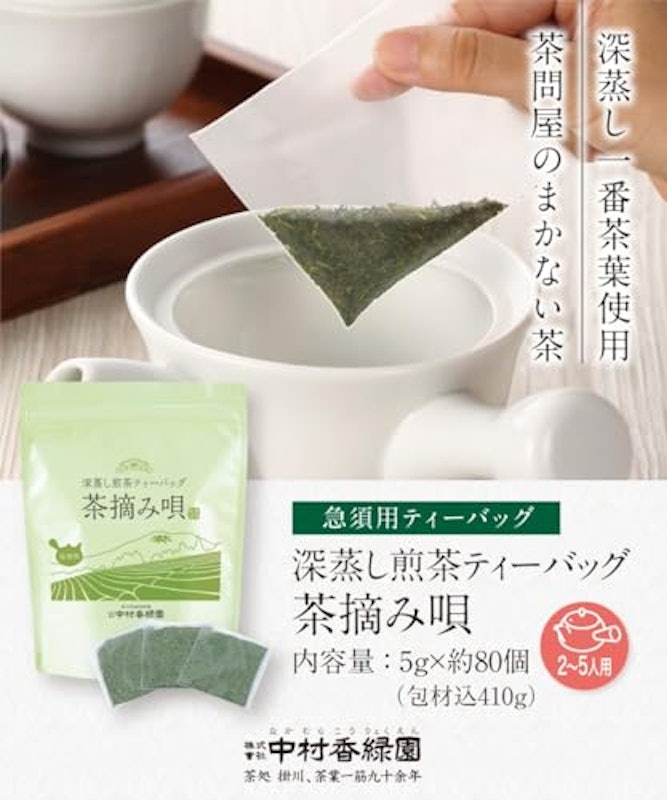 深蒸し煎茶ティーバッグ 茶摘み唄 2