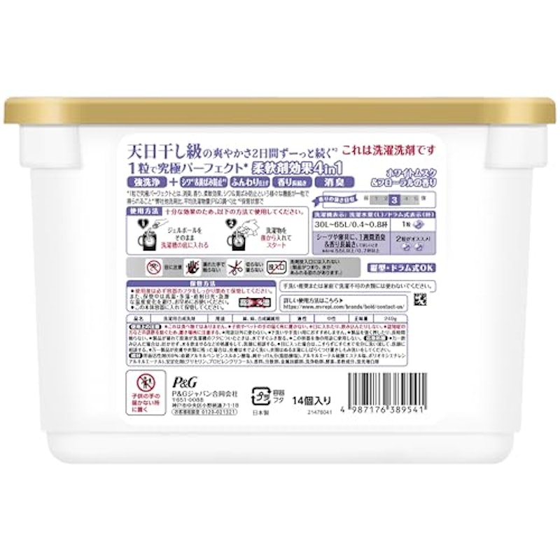 ジェルボール 柔軟剤入り 2